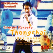 Concert Karaoke Thongchai เบิร์ดสไมล์คลับ-web